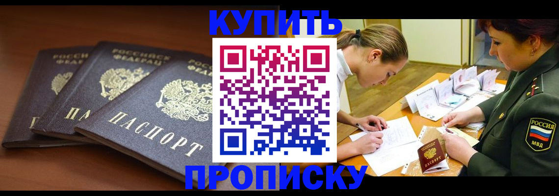 прописка гарантия в Гудермесе