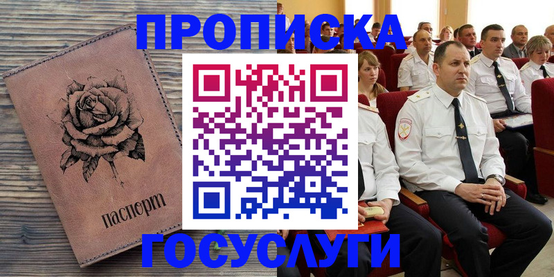 купить прописку в Гудермесе