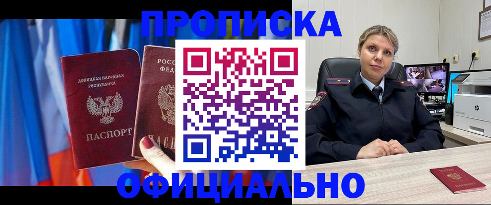 прописка от собственника в Гудермесе