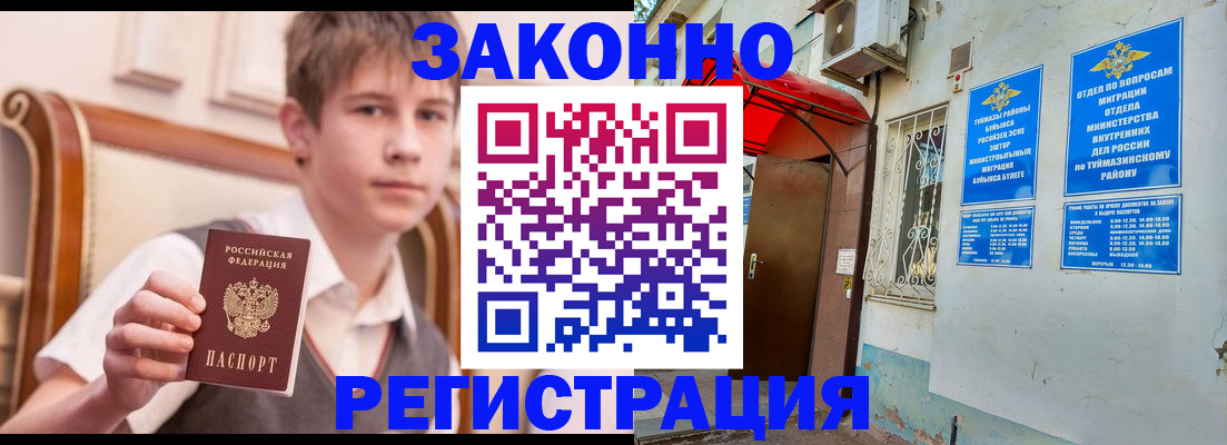 купить прописку в Гудермесе